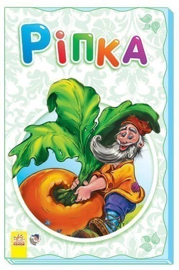 Ріпка