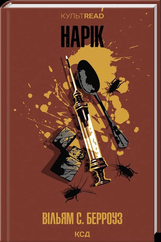 Нарік (КУЛЬТREAD)