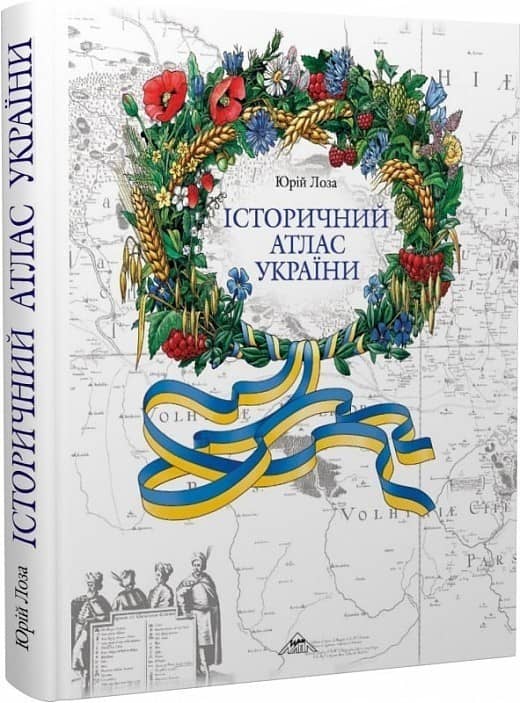 Історичний атлас України з пошкодженням