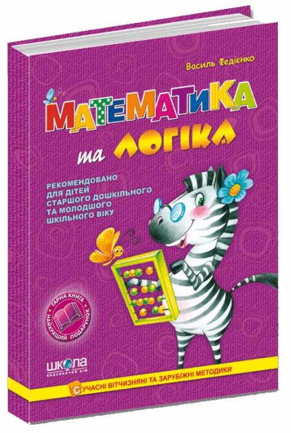 Математика та логіка (мінімальний брак)