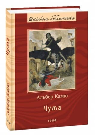 Чума