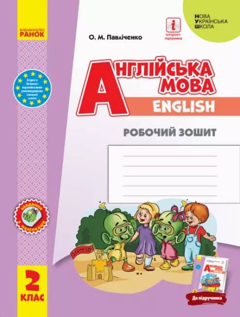 НУШ Англійська мова 2 клас. Робочий зошит. До підручника «Start Up!»