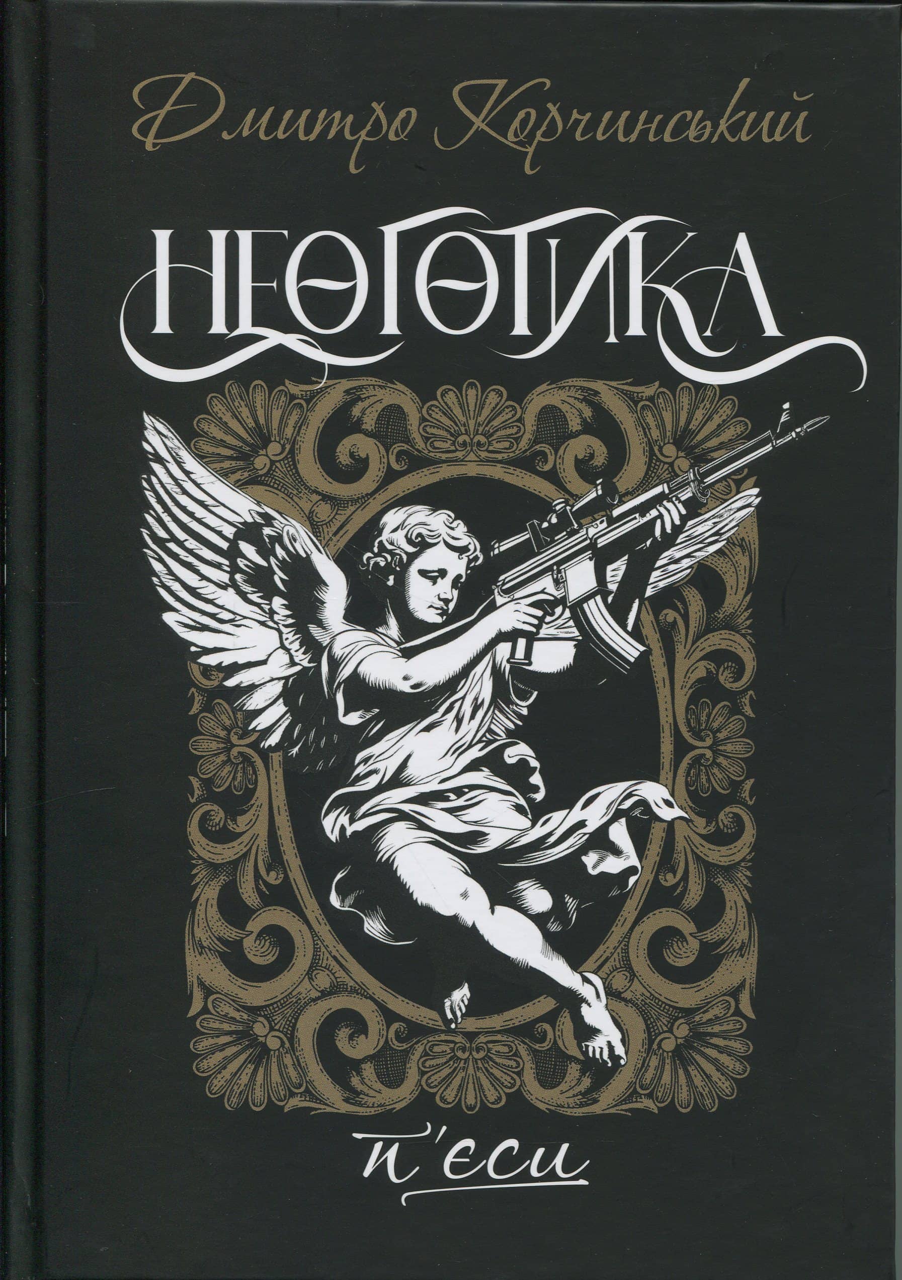 Неоготика