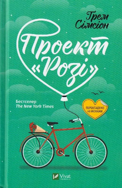 Проект &amp;quot;Розі&amp;quot;