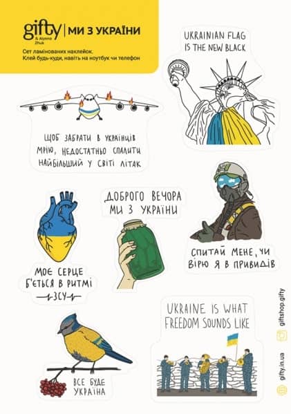 Наклейки Ми з України