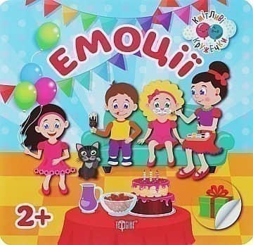 Кмітливі кружечки Емоції 2+