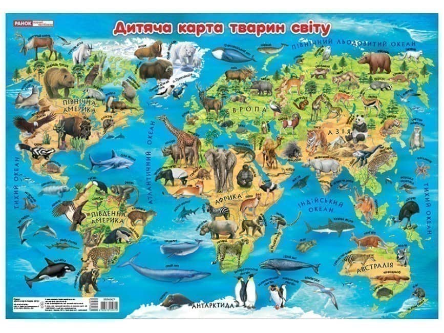 Плакат.Дитяча карта тварин світу