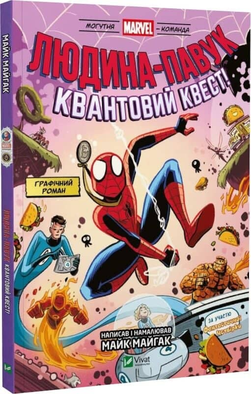 Людина-павук: Квантовий Квест! (Могутня Marvel-команда #2) з пошкодженням