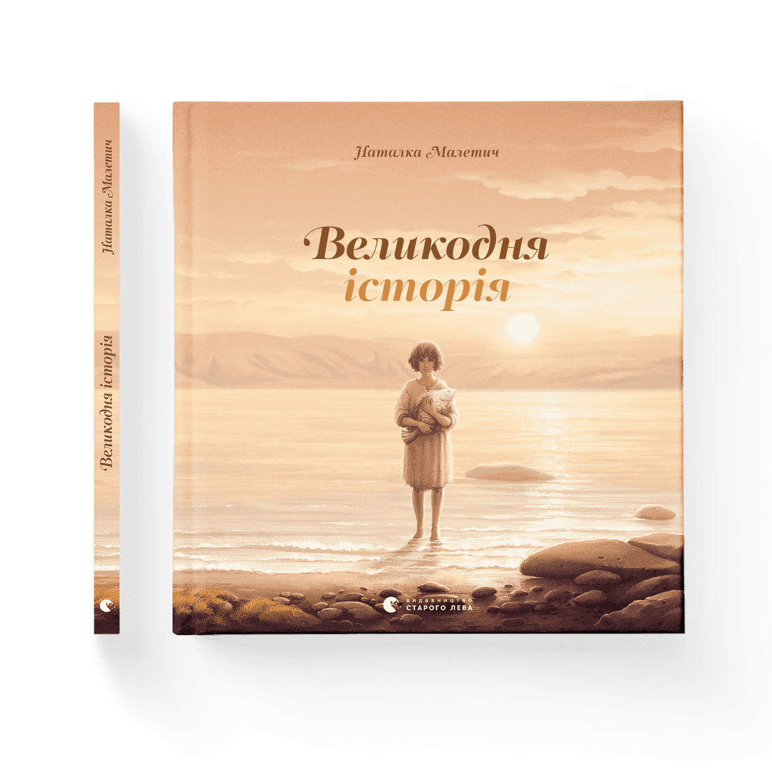 Великодня історія