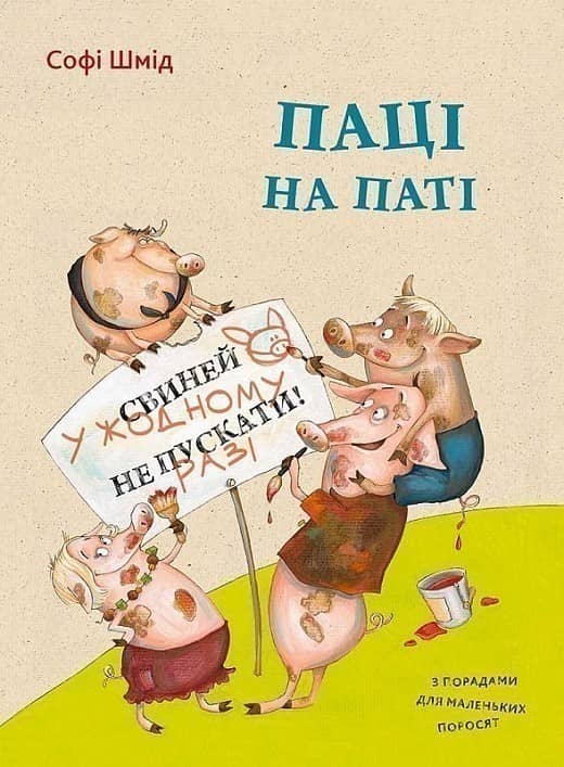 Паці на паті
