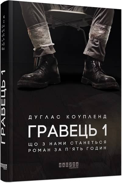 Гравець 1. Що з нами станеться з пошкодженням