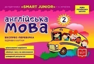 ЕК. Англійська мова 2 кл. (до підр. Smart Junior)(НУШ)