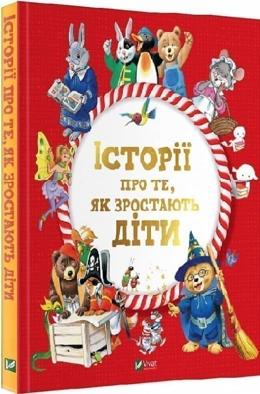 Історії про те,як зростають діти з пошкодженням