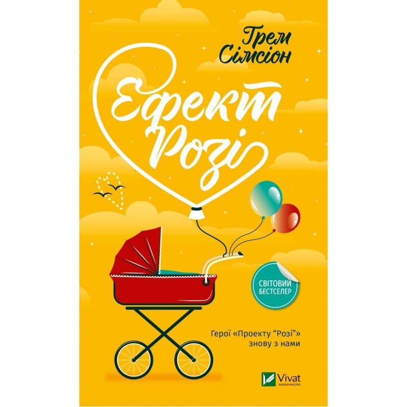 Ефект Розі