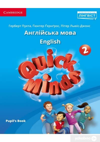 Quick Minds (Ukrainian edition) 2 Pupil's Book