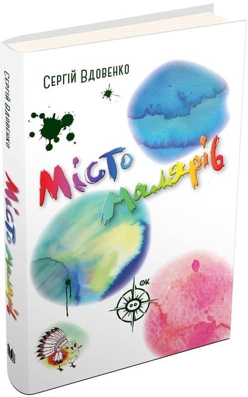 Місто малярів
