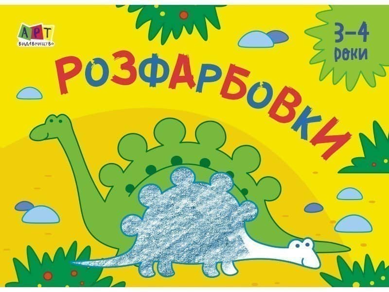 Розфарбовки №2