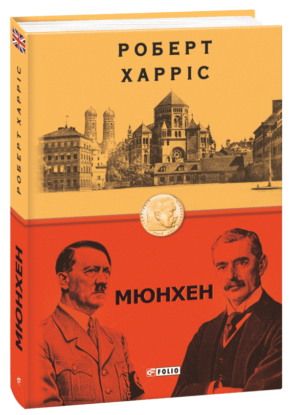Мюнхен