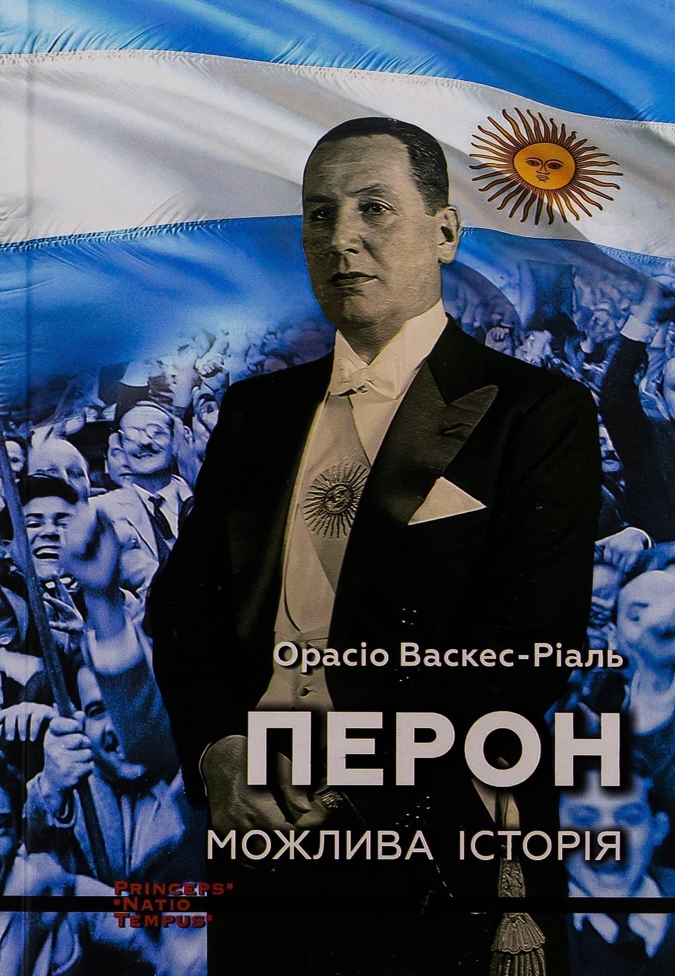 Перон. Можлива історія з пошкодженням