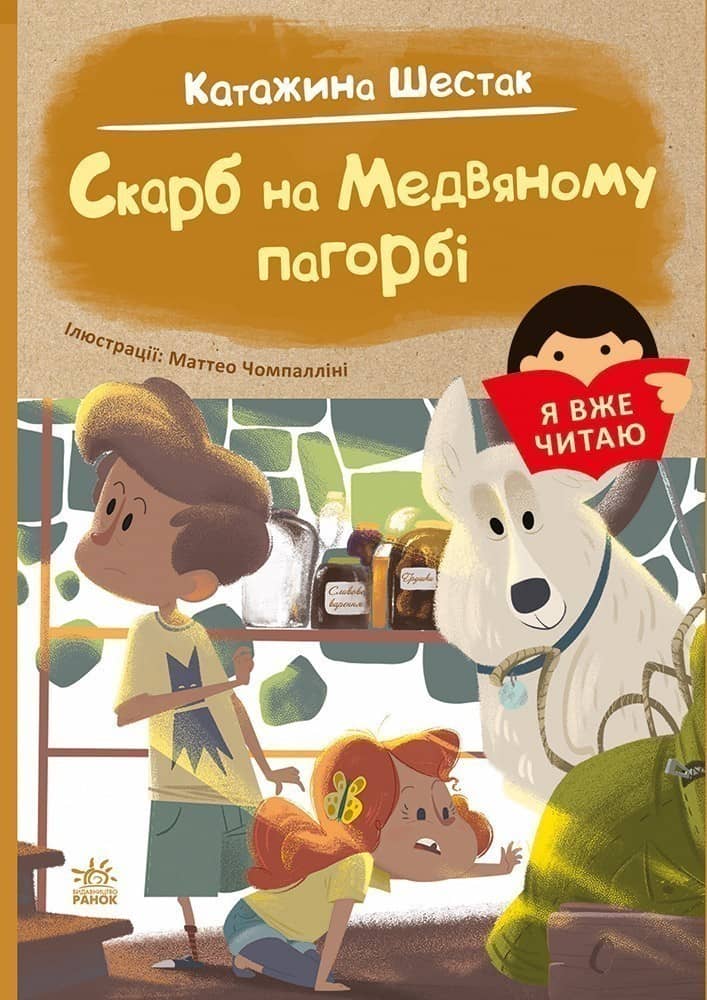 Скарб на Медвяному пагорбi