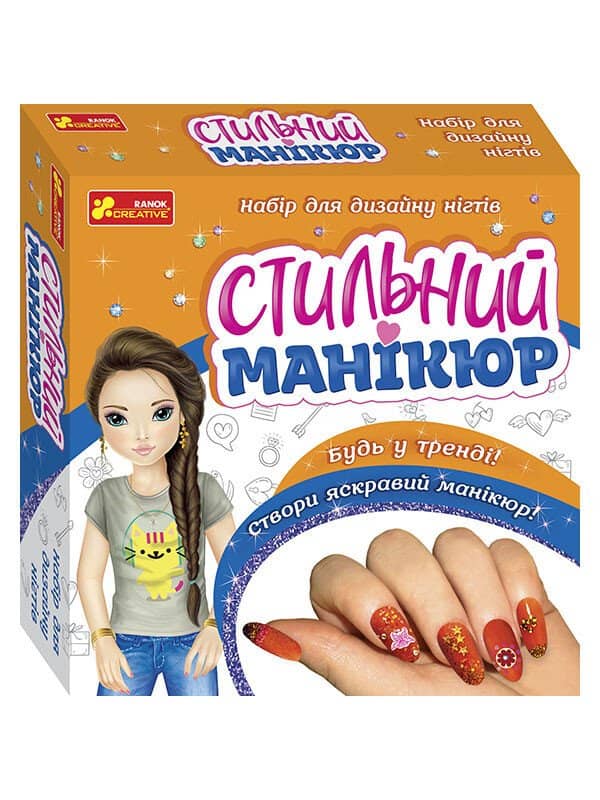 Набір. Стильний манікюр №1