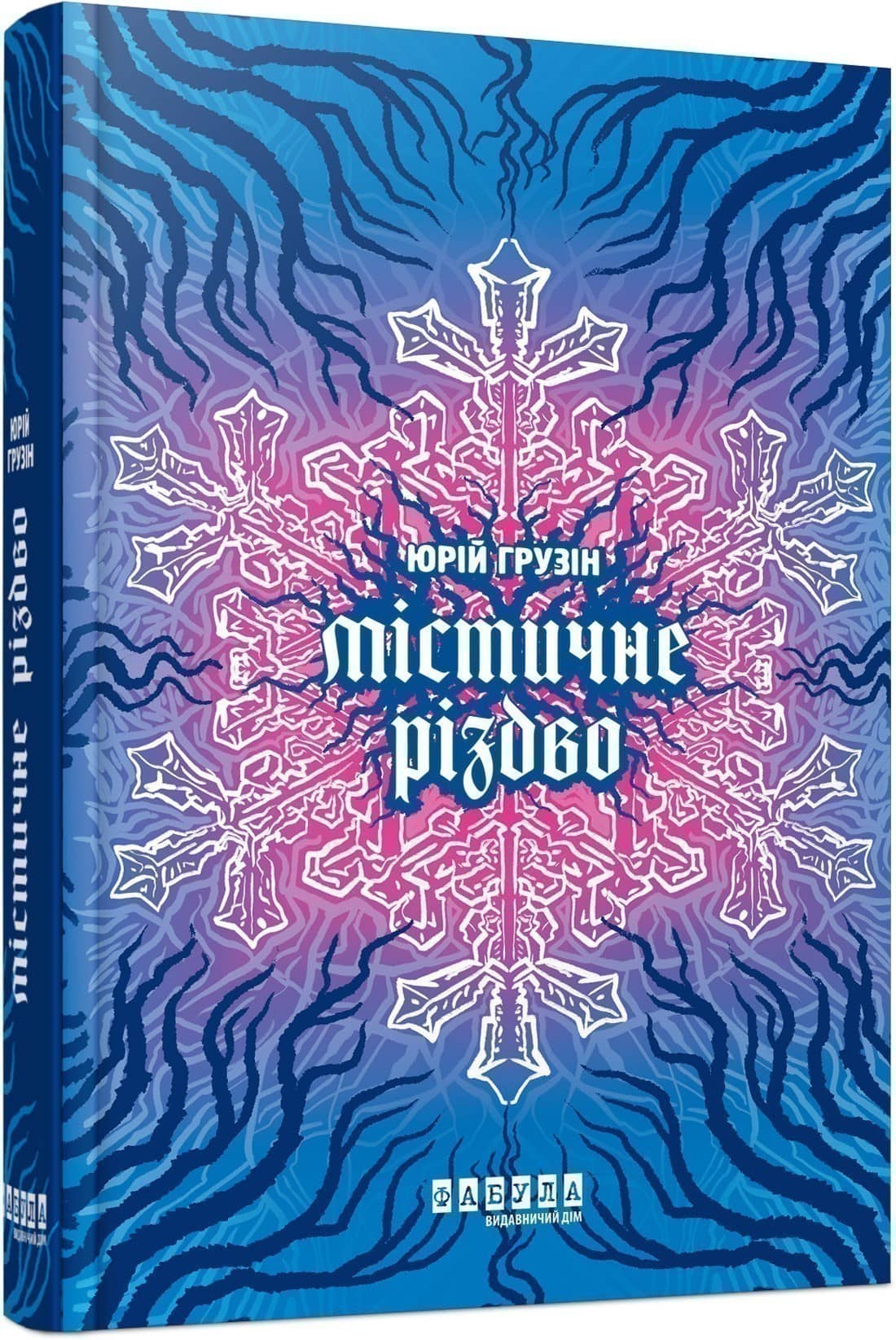 Містичне Різдво з пошкодженням