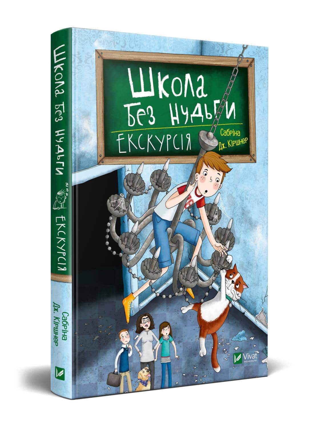 Школа без нудьги. Екскурсія