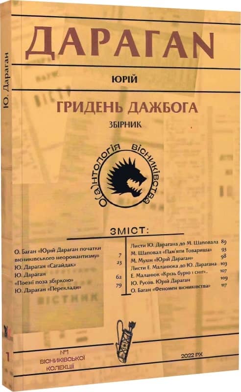 Гридень Дажбога з пошкодженням