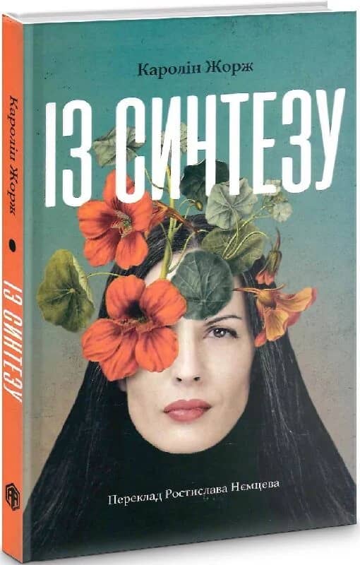 Із синтезу