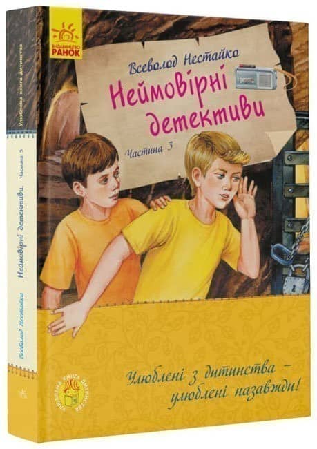 Неймовірні детективи. Частина 3