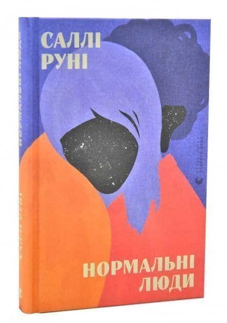 Нормальні люди з пошкодженням