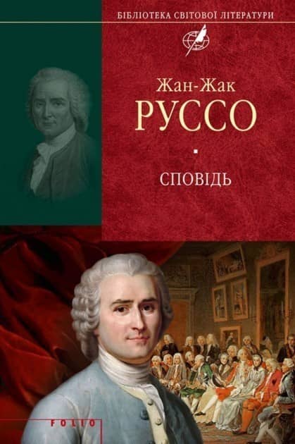 Сповiдь (цел)