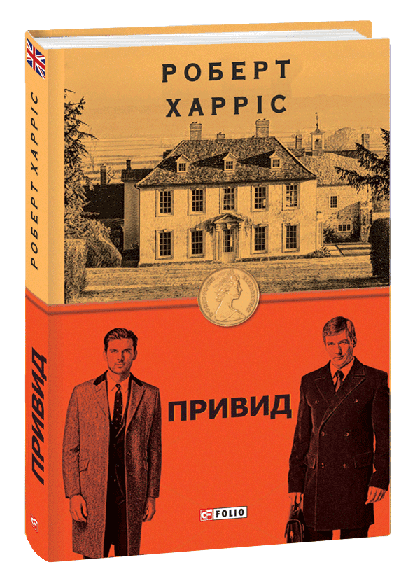 Привид