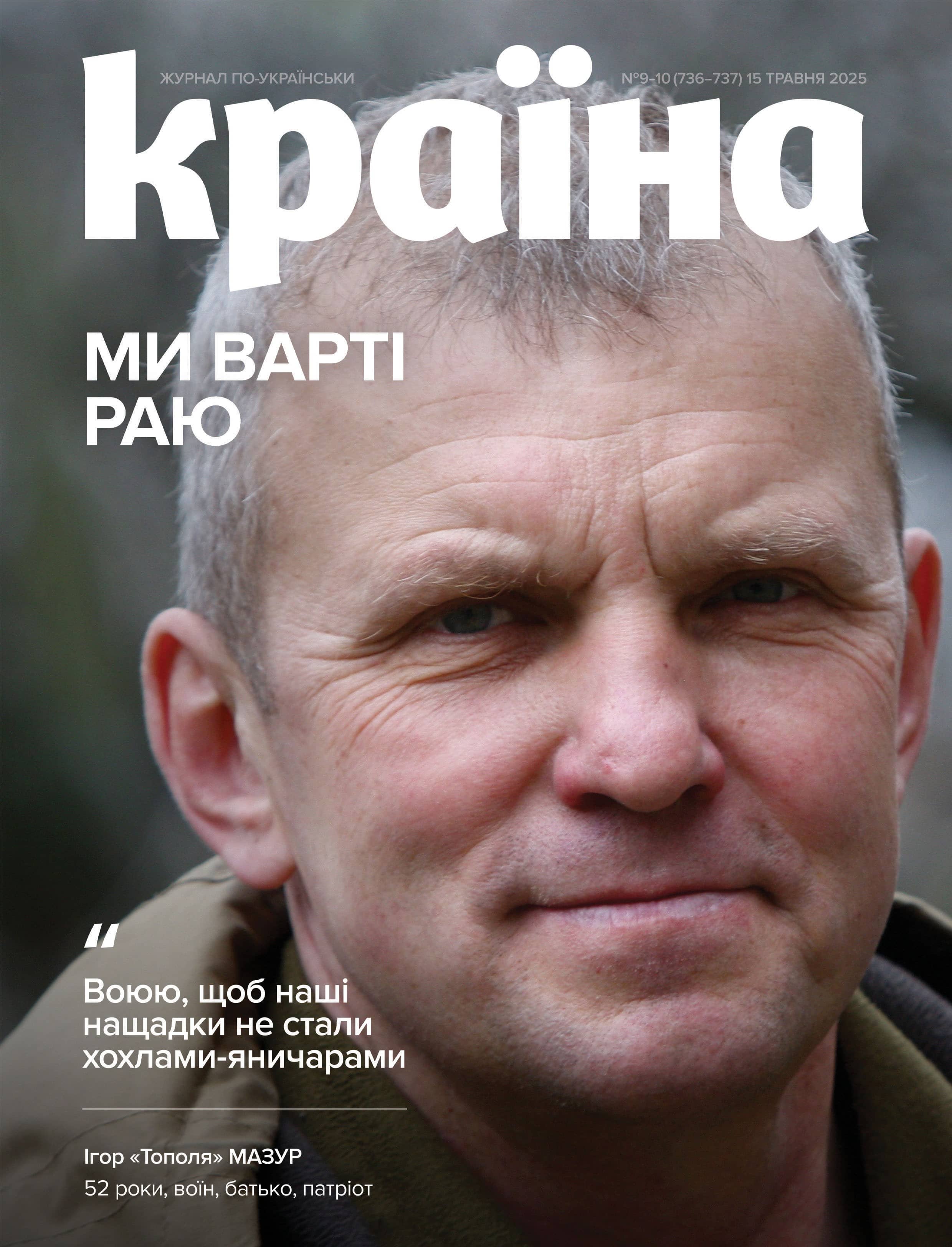 Журнал &amp;quot;Країна&amp;quot; №09-10(736-737)