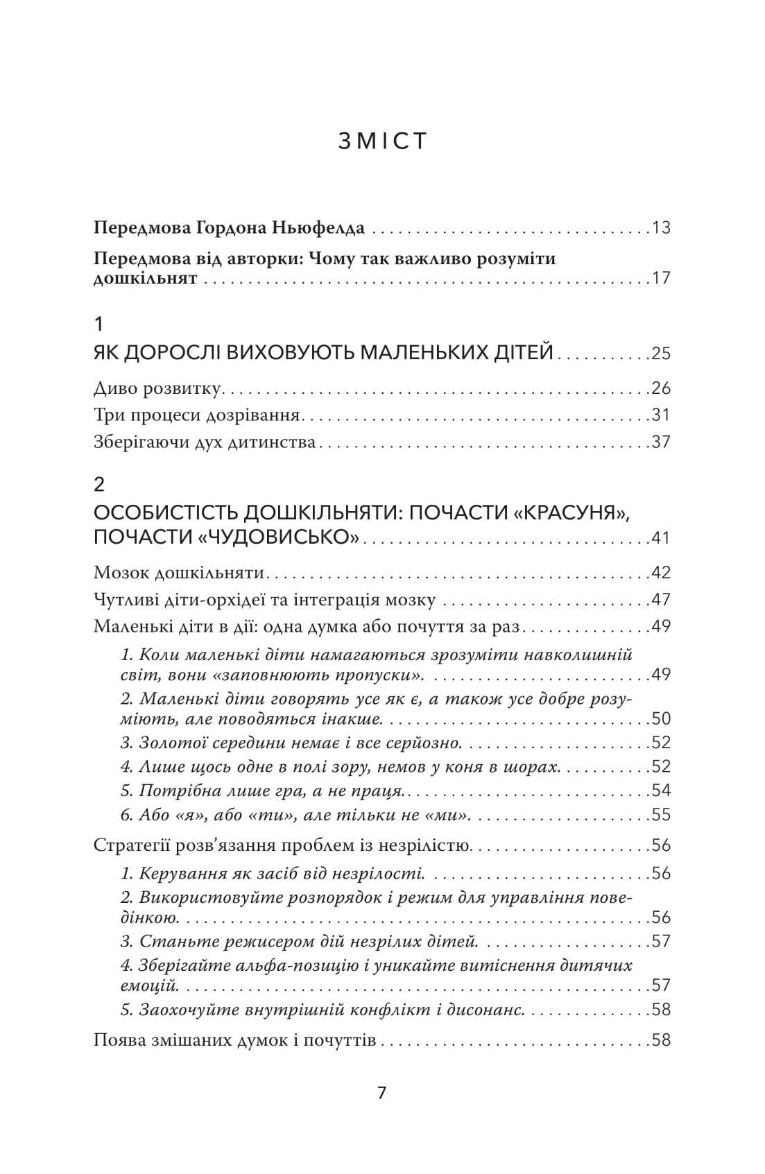 Спокій.Гра. Розвиток