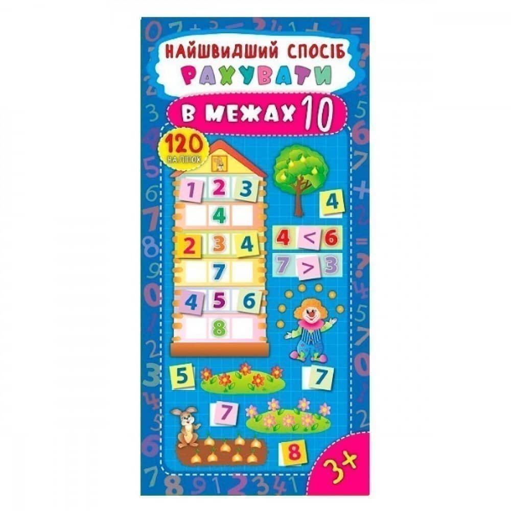 Найшвидший спосіб. Рахувати в межах 10