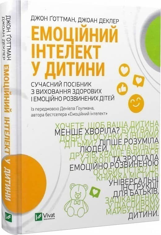 Емоційний інтелект у дитини