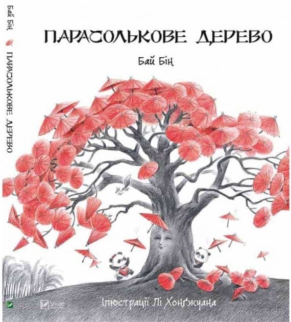 Парасолькове дерево