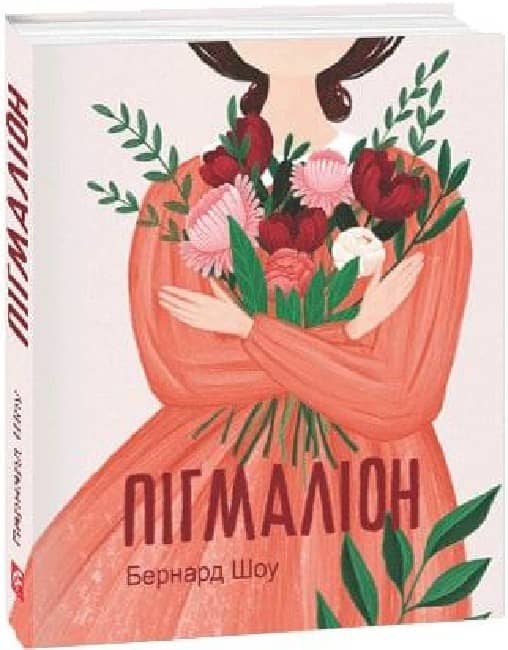Пігмаліон (Дитячі подарункові міні) з пошкодженням