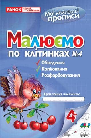 Малюємо по клітинках. Частина 4