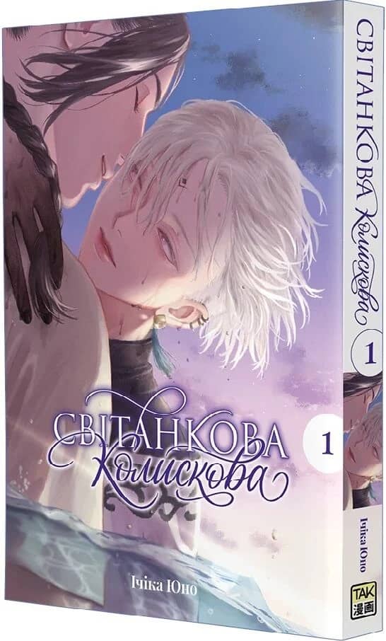 Світанкова колискова. Том 1