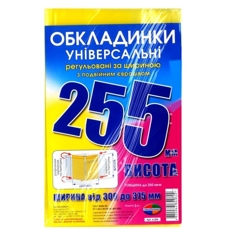 Обложка Н 255мм, регул. набор 3шт