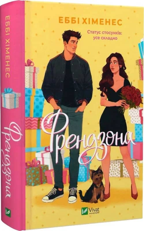Френдзона. Книга 1