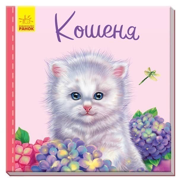 Кошеня