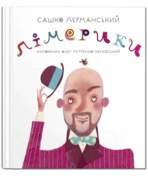 Лімерики