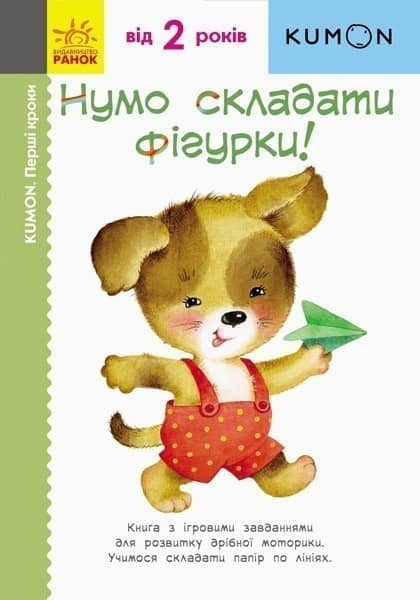 Нумо складати фігурки!