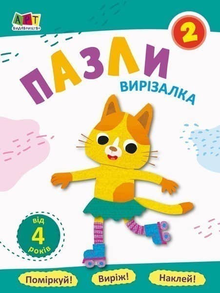 Пазли 2