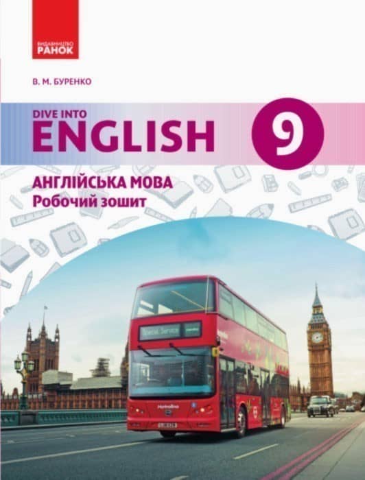 РЗ. Англійська мова. 9 кл. (до підр. Dive into English)