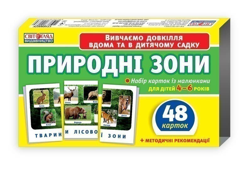 Набір карток.Природні зони