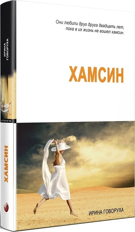 Хамсин з пошкодженням